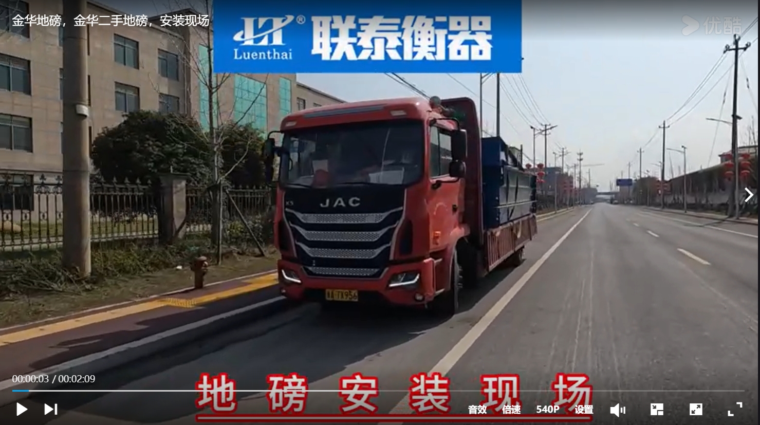 自帶斜坡地磅 方便，快捷，高效，精準。